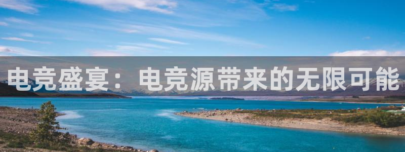 第一竞技游戏：电竞盛宴：电竞源带来的无限可能